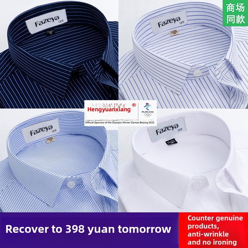 恒源祥集团蔡阳春衫男士长袖专业正装休闲抗皱免烫格纹棉衬衫新潮