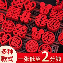 结婚撒床迷你手抛喜字婚房布置装饰抛洒创意婚礼果盘喜楼梯小喜字