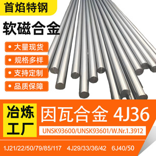 ���ߺϽ�4J36�A�����F��Cܛ�źϽ�UNSK93601�A����lW.Nr.1.3912