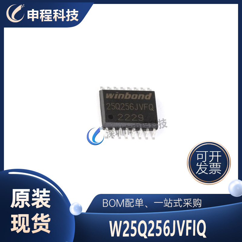 W25Q256JVFIQ 256M-bit 闪存串行存储 批发IC 集成电路 SOIC-16