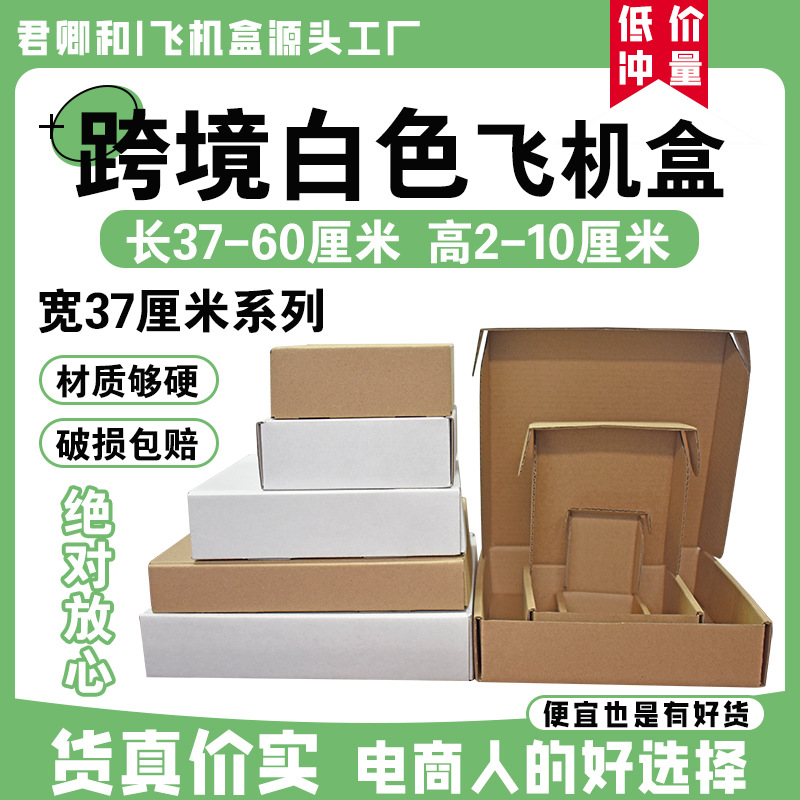 空白飞机盒特硬白色宽度37厘米 纸盒内衣盒小批量飞机盒厂家批发
