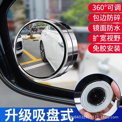 Large field of view rear view auxiliary mirror, Round Mirror, High-Definition 360-Degree Reversing