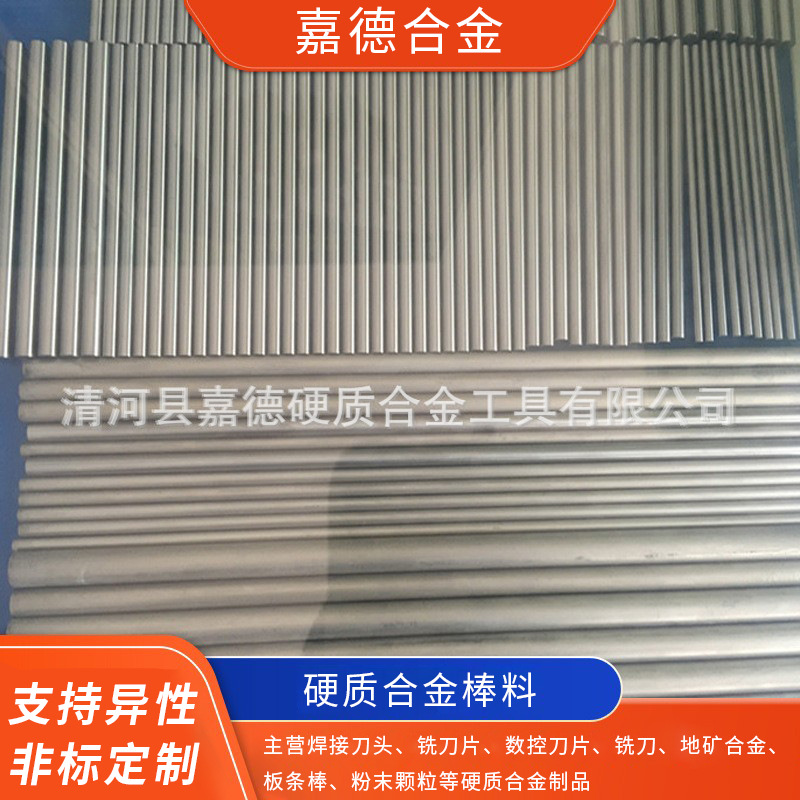 硬质合金棒材棒料精磨高硬度实心