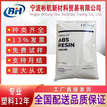 食品级ABS台湾奇美PA-757/PA-757F高光泽高刚性通用注塑原料颗粒