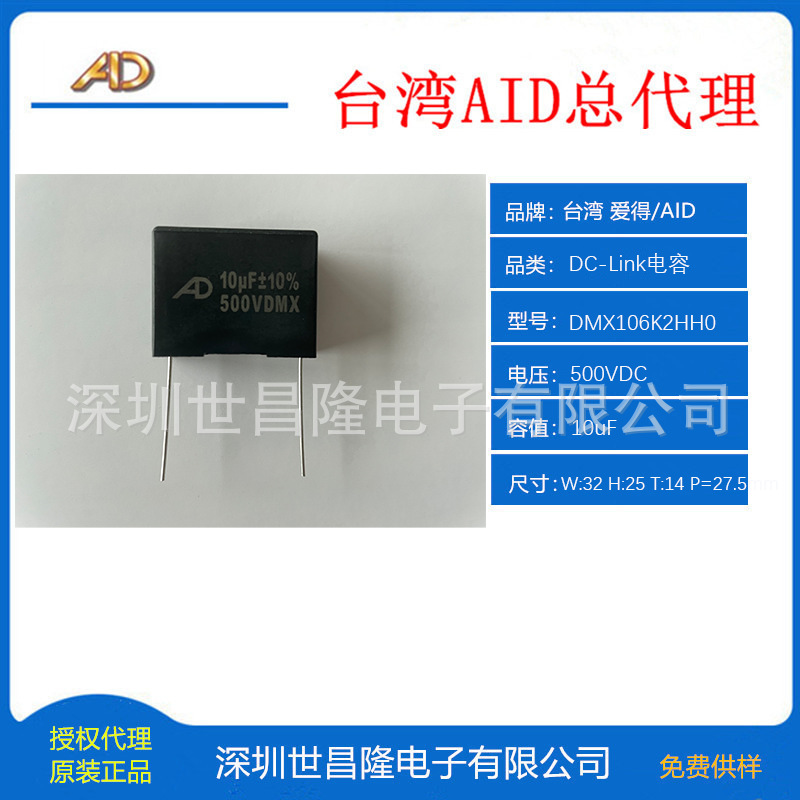 台湾AID电容DMX106K2HH0 500VDC 10uF  32X25X14 P=27 外壳黑色