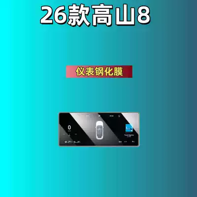 Brand Gaoshan 8 Screen Tempered Film, Car interior film - suitable-for-26-models-of-alpine-789blue-mountain-instrument-hd-tempered-film