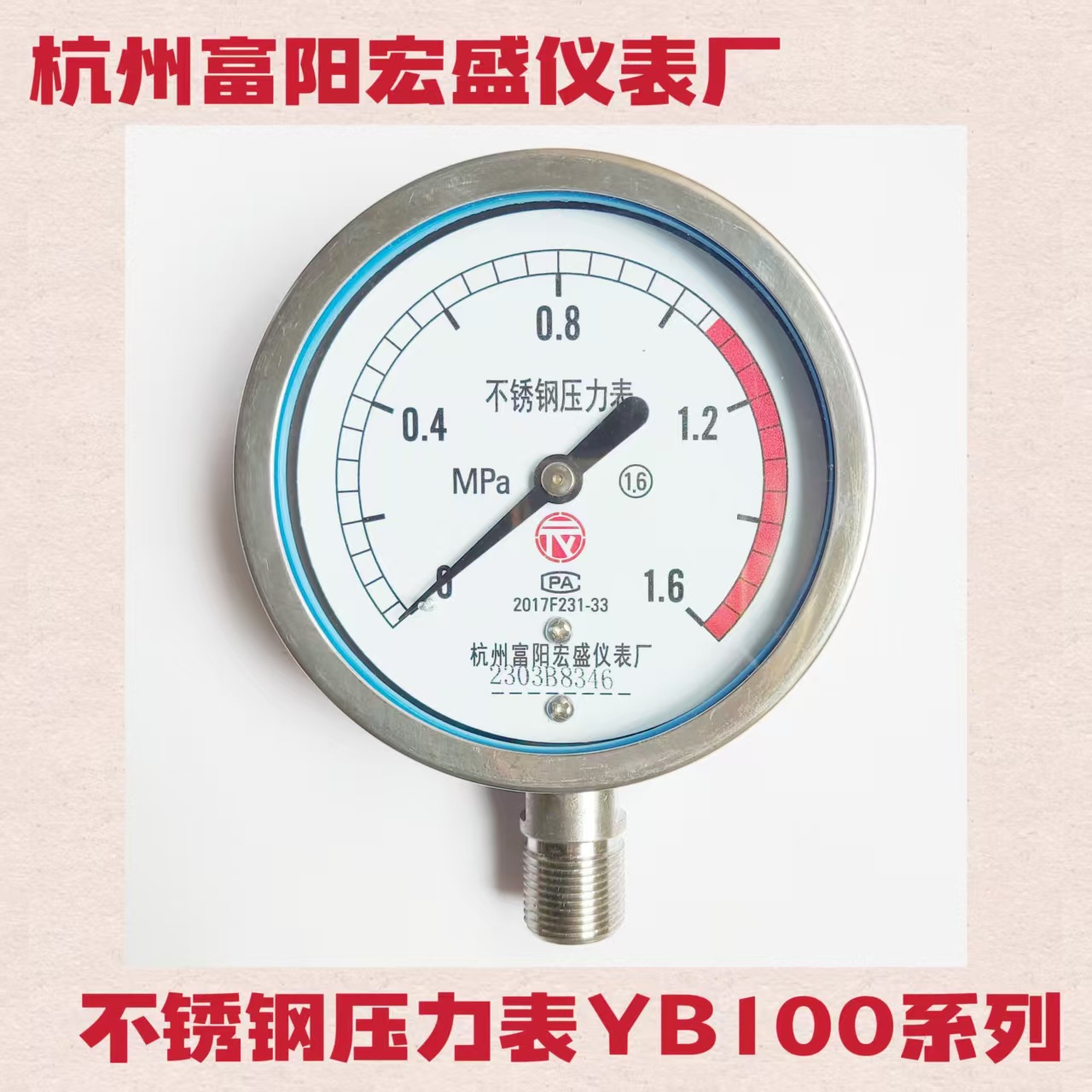 全不锈钢压力表Y100BF/YB100全规格，螺纹M20*1.5