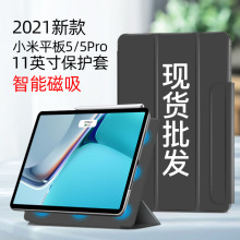 适用小米平板5保护套5pro平板电脑皮套11寸全包防摔磁吸翻盖硅胶