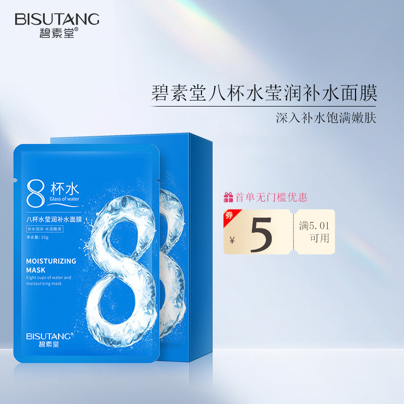碧素堂八杯の水盈潤補水ヒアルロン酸マスク保湿スキンケアマスク25ml|undefined