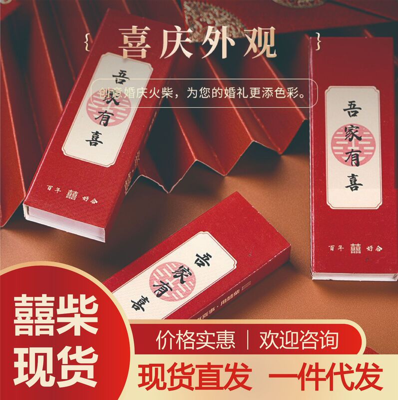 Matchstick Wedding Celebration New Style Wedding Gift Wedding Celebration Box Creative Wedding Matchstick Cigarette Box