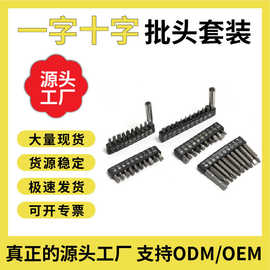 10件套一字十字批头组合加硬家用手电钻工具批头组合短批头套装