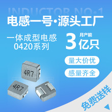贴片0420-4R7电感一体成型1UH 6.8uh 0420-2.2UH大电流合金粉电感