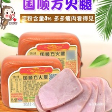 天津国顺方火腿盐水火腿猪肉香肠早餐三明治切片午餐肉下饭菜熟食