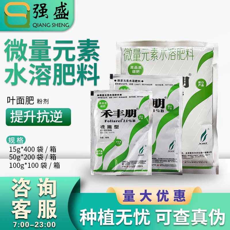 Хефэн Бор Хефэн Пэн Синь Хефэн Бороновое удобрение Микроэлементы Водорастворимое удобрение для профилактики цветочных и фруктовых и лиственных удобрений