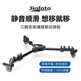 金富图990脚轮DV相机三脚架滑轮微电影拍摄稳固滚轮万向移动地轮