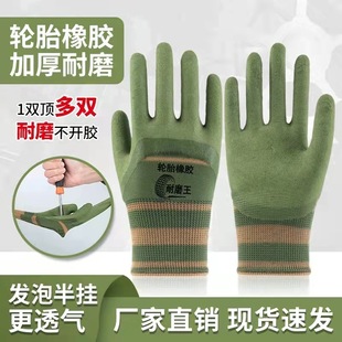 Tire Rubber Latex Foam Anti-Slip Wear-Resistant Gloves for Work at Site Wholesale