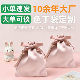 支持定制logo色丁束口袋仿真丝丝绸抽绳色丁袋首饰珠宝收纳袋