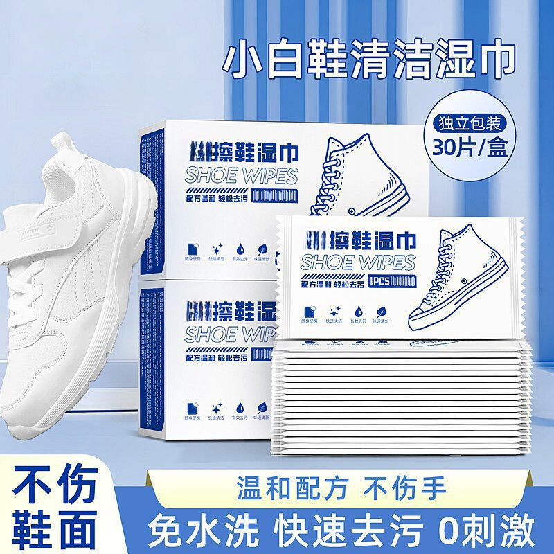 一次性小白鞋擦鞋湿巾球鞋清洁去污擦鞋湿纸巾运动鞋免水洗湿巾纸