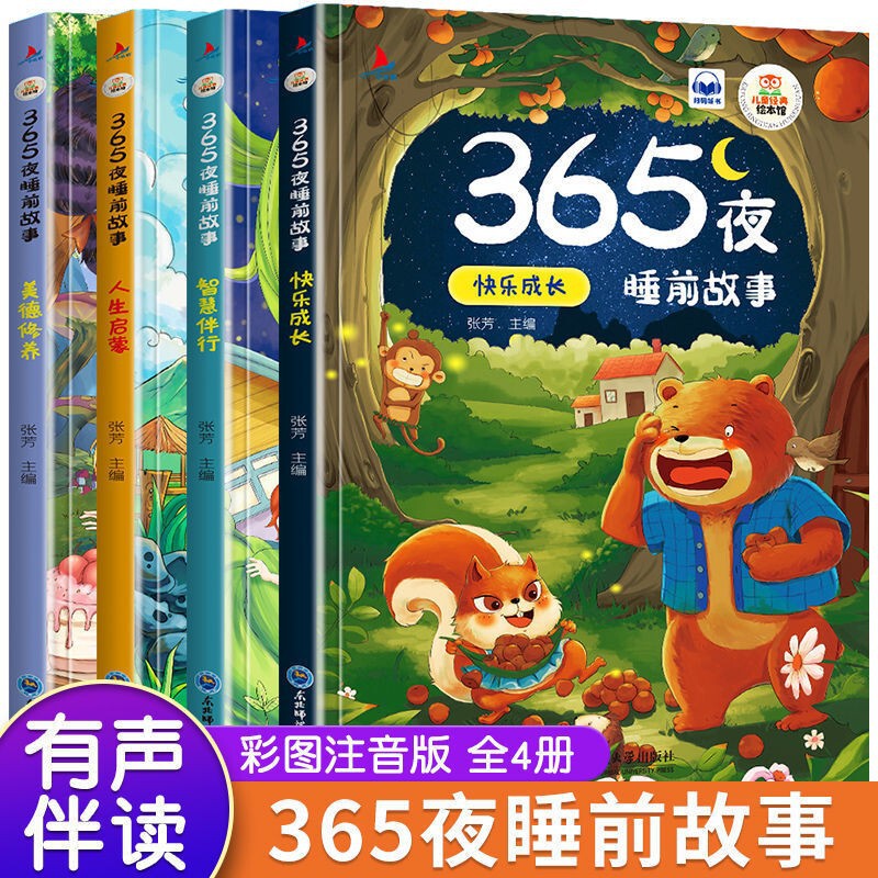 365 Nights Bedtime Story Book Baby Bedtime Enlightenment Story 5-10 Years Old Baby Reading Book Genuine