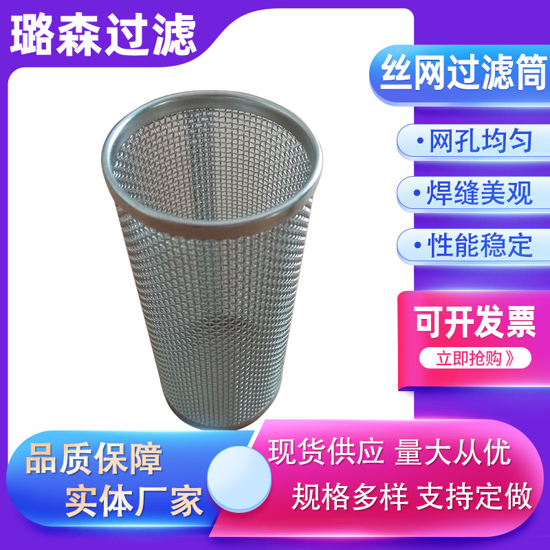 编织网过滤桶圆柱形焊接网卷化工医药筛分滤筒不锈钢编织网滤筒