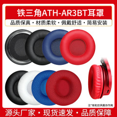 適用鉄三角ATH-AR3BT耳カバーar3bt ar3is耳カバースポンジヘッドビーム保護カバー交換