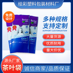 厂家批发 茶叶小包装袋 自封独立茶叶包装袋 通用风琴红茶包装袋