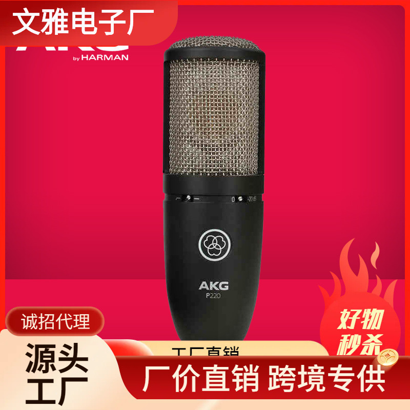 行货AKG P220 (Single)大振膜电容话筒网络直播K歌录音麦克风