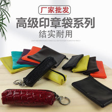 印章盒印鉴盒系列印章袋批发便携袋装印章袋实用方便装印章的袋子