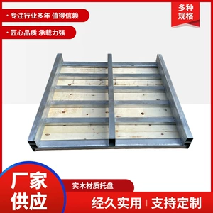 [重型胶合板加厚方管铁托盘叉车钢制托盘两面四面进叉货架饲料托板]