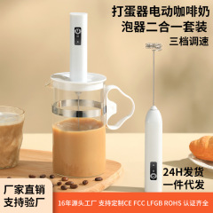 新型電動泡立て器小型泡立て器家庭用焙煎コーヒー撹拌器泡立て器セットミルクカップ