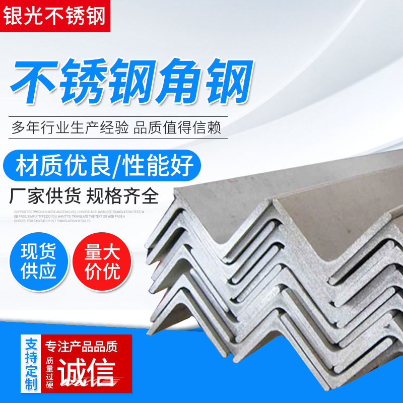 【银光】303不锈钢角钢 等边不锈钢角钢 201不锈钢角钢