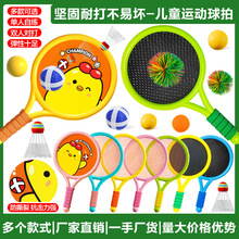 儿童羽毛球拍幼儿园网球拍套装 体育男女孩户外运动亲子互动玩具