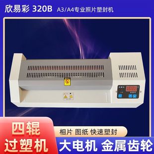 Xinyicai A3/A4 Graphic Laminating Machine Digital Display Sealing Photo Laminating Machine Household Iron Shell Cold Laminating Machine