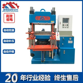 橡胶套成型机 固体硅胶油压成型机 200吨硫化成型机可