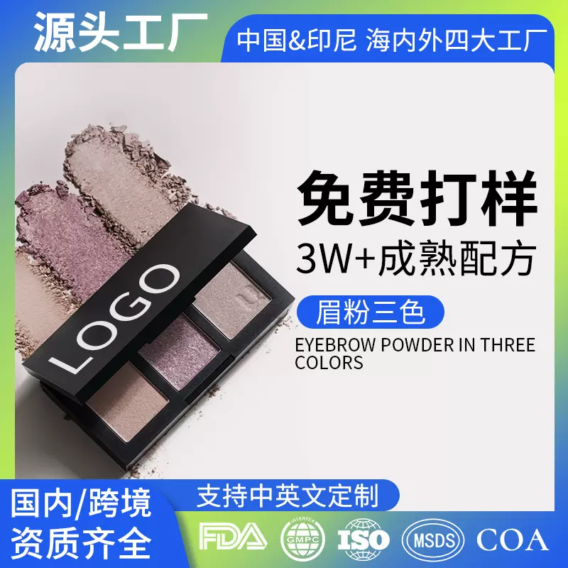 彩妆代加工定制眉粉三色不易脱色持久自然眉笔修容初学者OEM贴牌