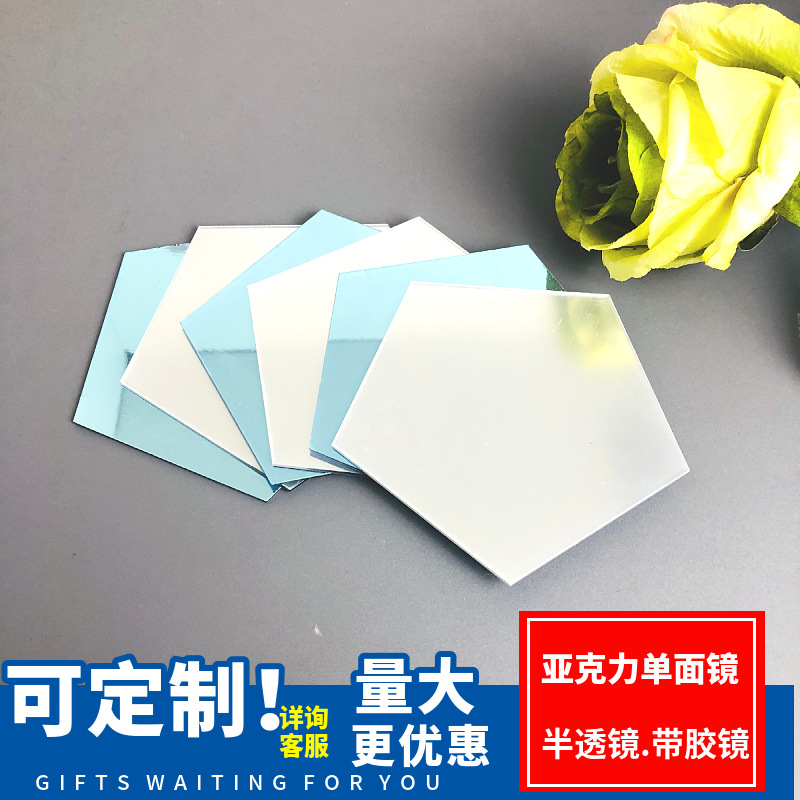 亚克力银半透镜面墙面灯装饰塑料板有机玻璃镜深渊镜千层镜板材