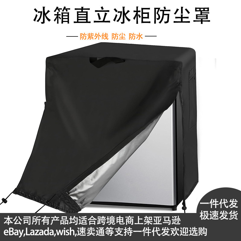 冰箱罩,防水防尘盖,用于保护直立冷冻柜 - 适用于冷房 黑色|undefined