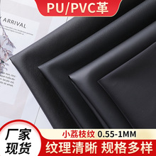 黑色PVC人造革沙發汽車革小荔枝紋箱包皮具超纖皮網布底合成革