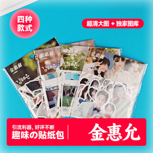 金惠允 贴纸表情包韩国明星涂鸦高颜值DIY手机水杯行李箱防水贴画