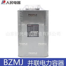 人民电器BZMJ-0.45 20 25 30-3三相自愈式低压并联电容器450V