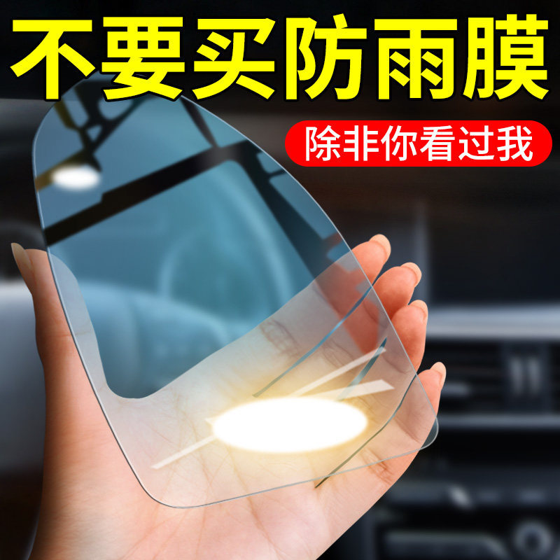 Qìchē Anti-glare Car Film (Rearview mirror rainproof sticker) - if-it-says-not-applicable-please-ignore-complete-models-order-with-confidence