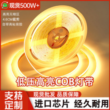 超亮低压COB灯带LED软灯条24V自粘家用吊顶客厅线形性条灯槽酒柜