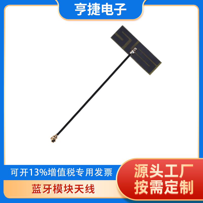 蓝牙模块天线2.4ghz FPC软膜天线2.4G高增益全向天线wifi内置无线