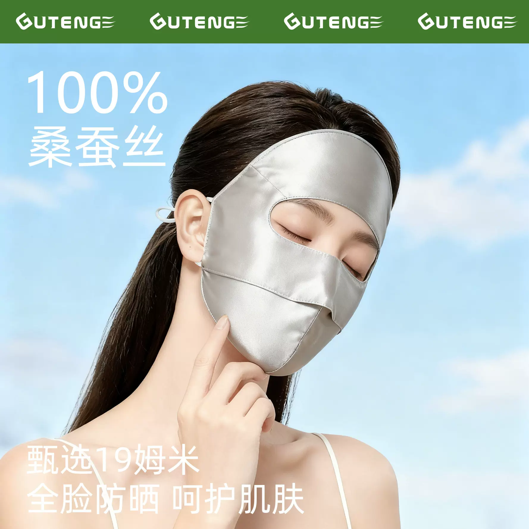 夏季真丝脸基尼防晒全脸面罩女防紫外线19姆米100%桑蚕丝遮阳口罩