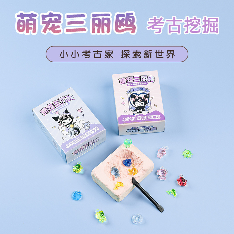 サンリオ考古学発掘おもちゃ子供の考古学者宝莉漫画教育 diy 手のおもちゃ屋台のおもちゃ|undefined