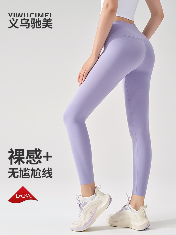 裸感无痕瑜伽裤女无尴尬线高腰提臀收腹紧身运动蜜桃臀跑步健身裤