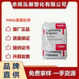 pa66美国杜邦st801增韧耐寒-50度注塑级高冲击耐低温尼龙原料颗粒