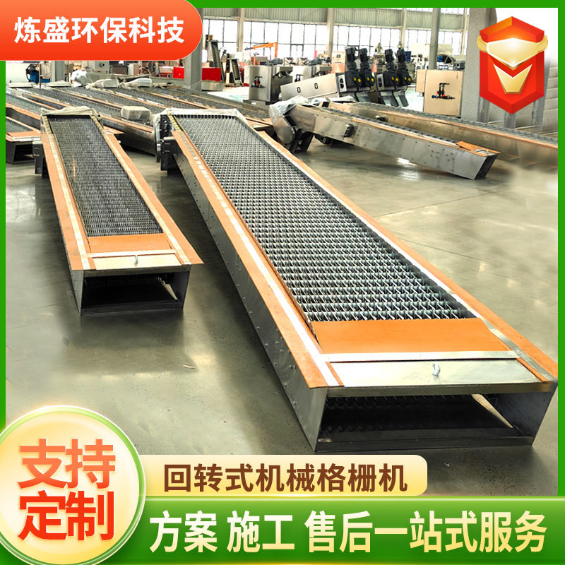 回转式格栅除污机不锈钢机械细格栅机循环式耙齿格栅除污机