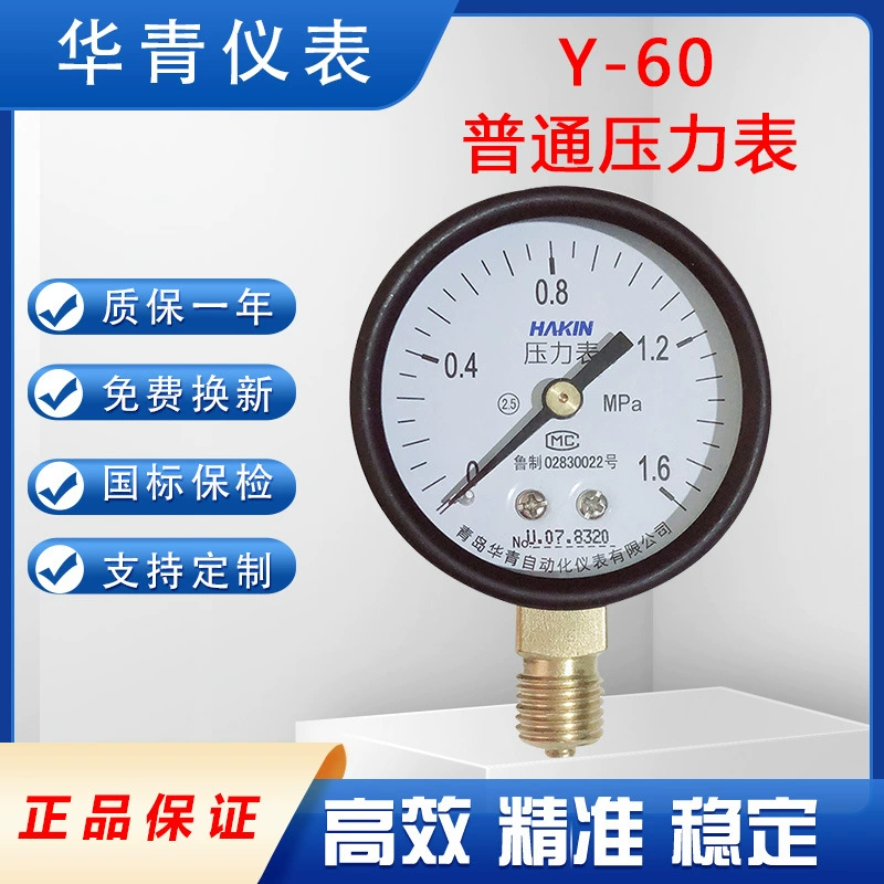 Манометр Qingdao Huaqing для измерения давления воды и воздуха, модель Y-601.6MPa, бытовой манометр для труб теплого пола, резьбовой, высокого давления.