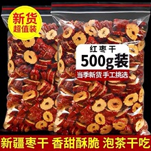红枣片干正品官方旗舰店非特级罐装红枣圈干货无核煲汤熬粥泡水喝